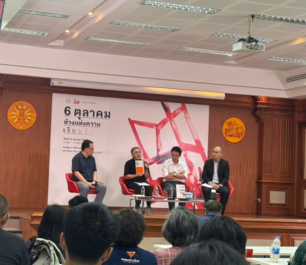 มติชน-รัฐศาสตร์ ธรรมศาสตร์ เปิดวงเสวนา “6 ตุลา ห้วงแห่งความเงียบงัน”
