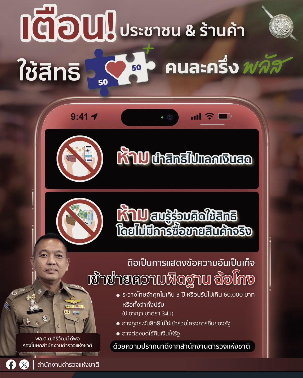 ตำรวจเตือน
