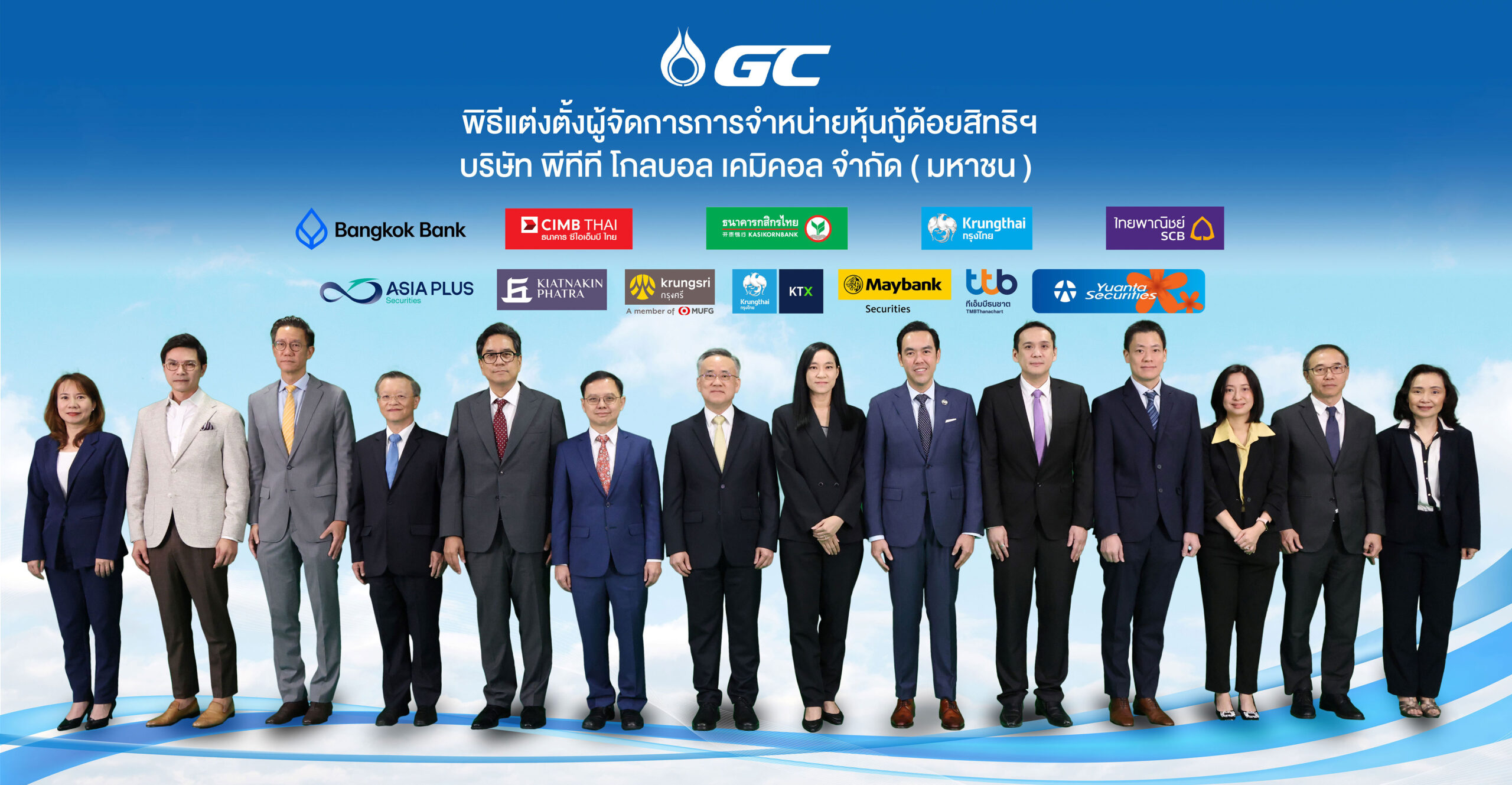 GC เตรียมออกหุ้นกู้ด้อยสิทธิฯ สกุลเงินบาท เปิดจองซื้อปลายปี 68 ขั้นต่ำ 1 แสนบาท