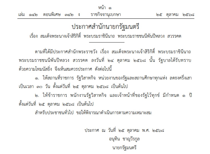 ครม.ไม่มีมติห้ามเอกชนจัดกิจกรรมรื่นเริง