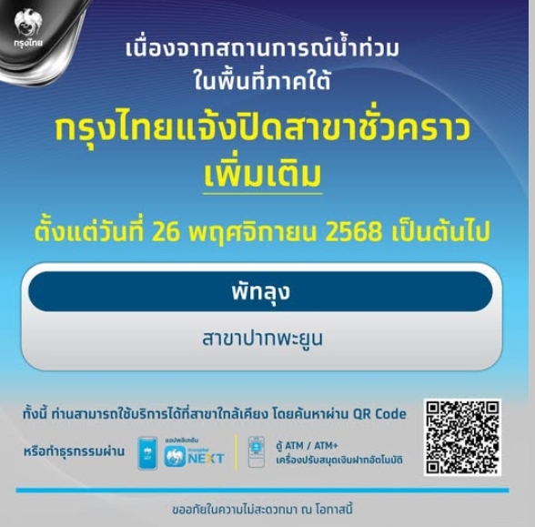 กรุงไทย