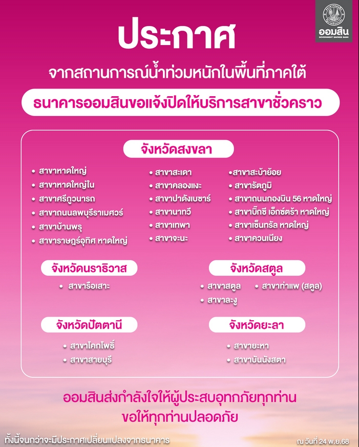 ออมสิน
