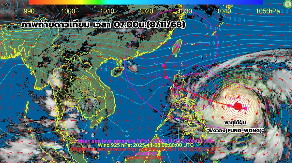 พายุไต้ฝุ่น “ฟงวอง (FUNG-WONG)”