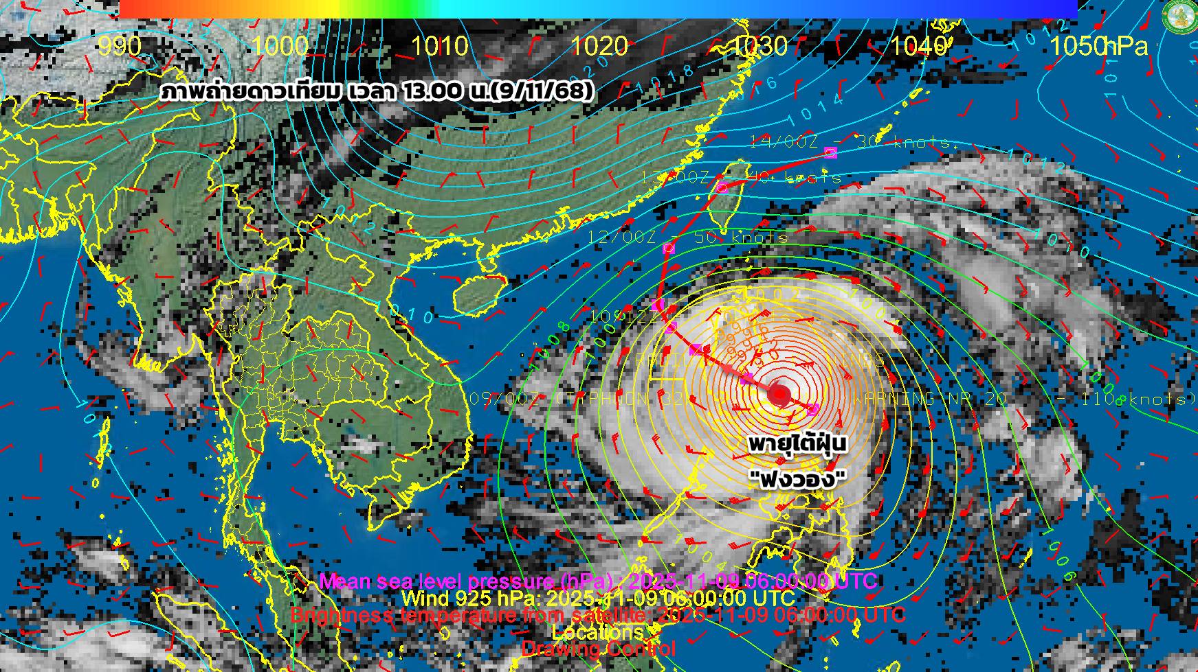 พยากรณ์อากาศ(10 พ.ย. 68) ฝนลด กรมอุตุฯยัน พายุ “ฟงวอง”ไม่เข้าไทย