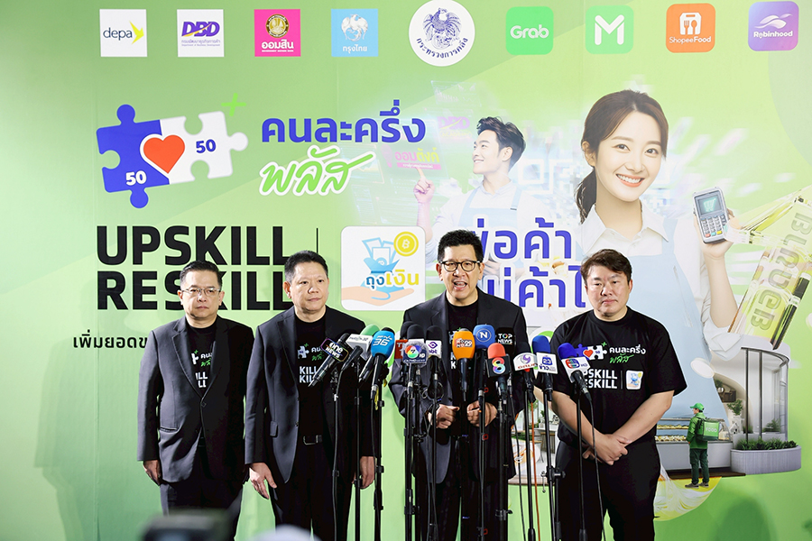คนละครึ่งพลัส เฟส 2 โครงการพัฒนาความรู้ทักษะ (Upskill) หรือเรียนรู้ทักษะใหม่ (Reskill)