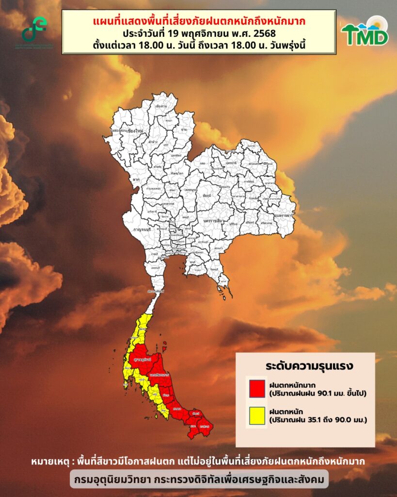 พื้นที่เสี่ยงภัยฝนตกหนักภาคใต้ 19-20 พ.ย. 2568