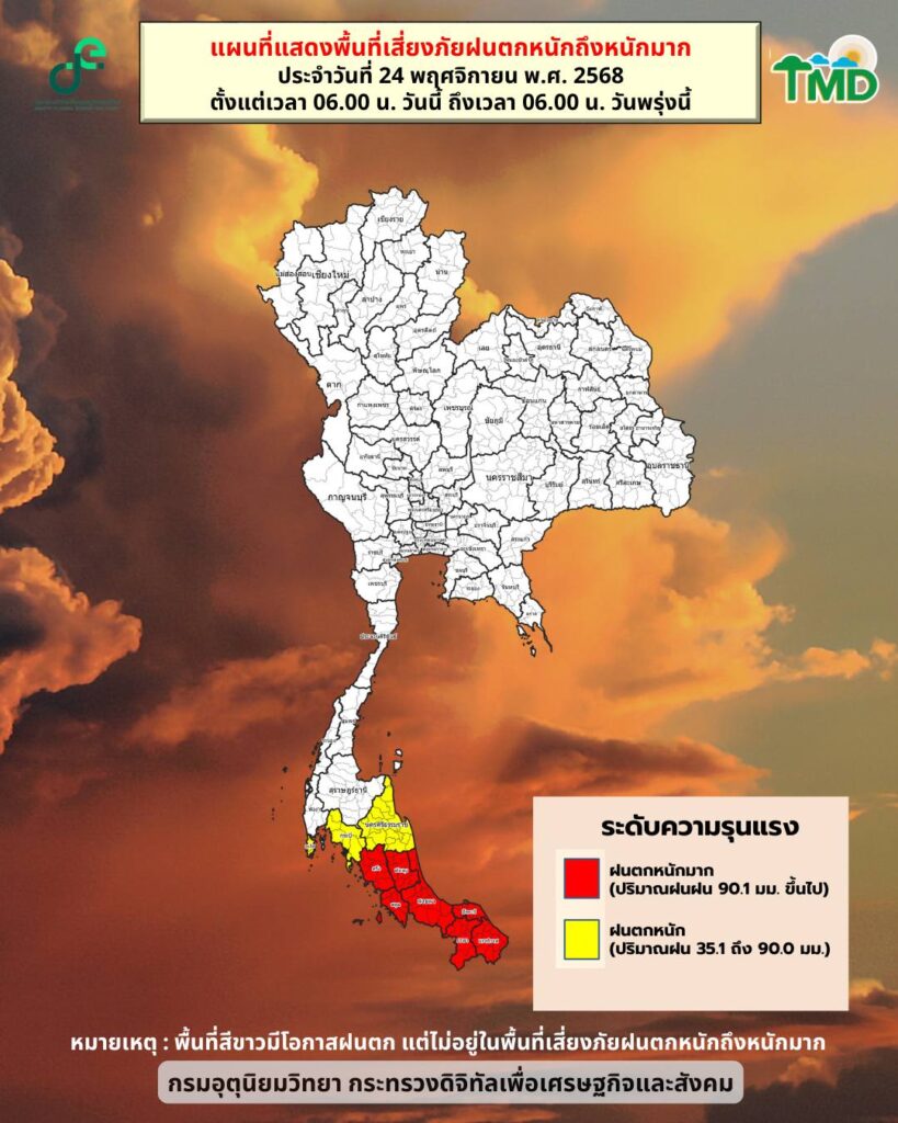 พื้นที่เสี่ยงภัยฝนตกหนักในภาคใต้ตอนล่าง