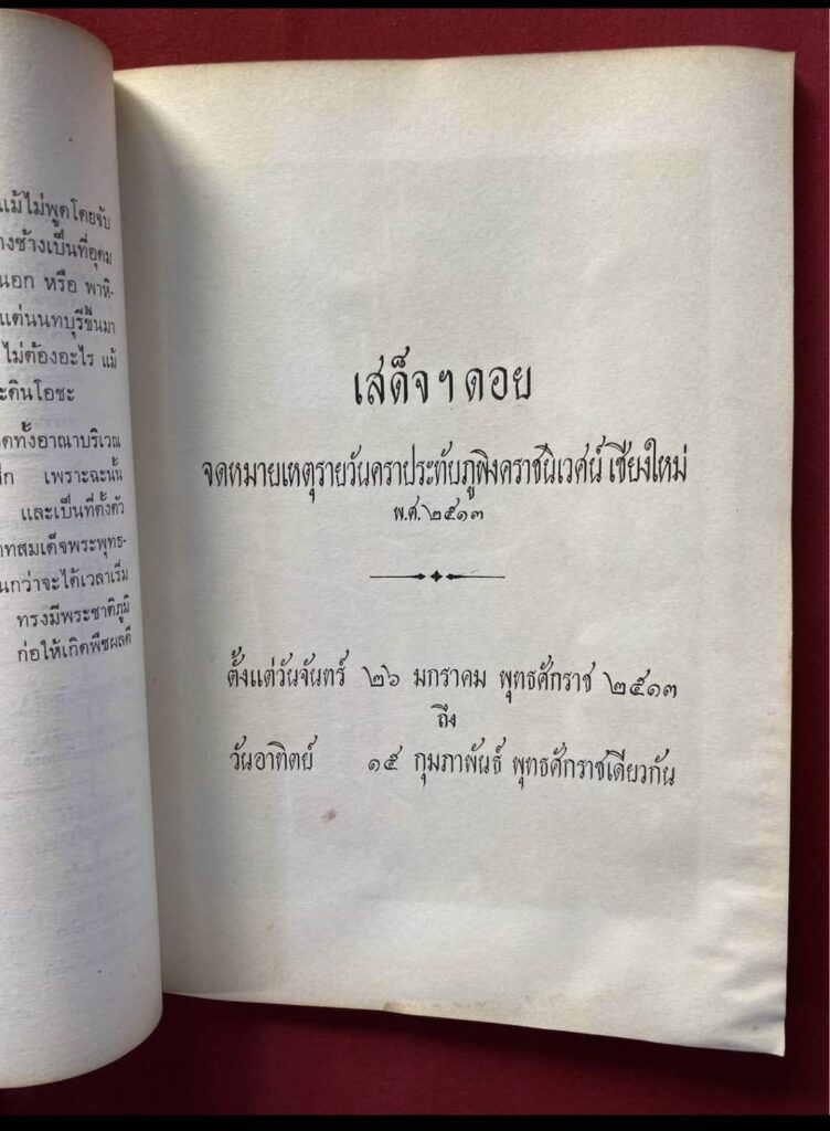 พระราชทานหนังสือ “สมเด็จแม่กับการศึกษา” และ “เสด็จฯ ดอยฯ“