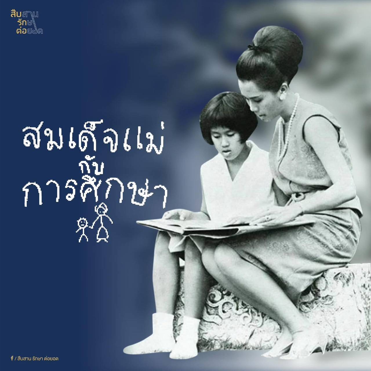 ในหลวง พระราชทานหนังสือ “สมเด็จแม่กับการศึกษา” และ “เสด็จฯ ดอยฯ” แก่ผู้เข้าร่วมพิธีทรงบำเพ็ญพระราชกุศลปัณรสมวาร
