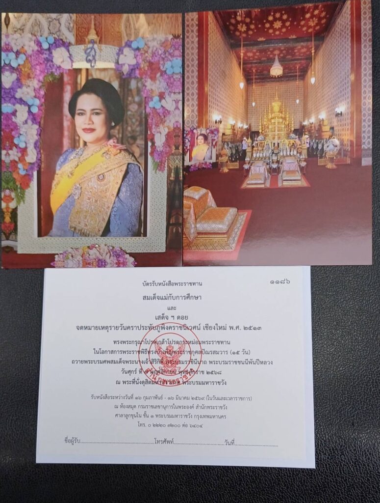 พระราชทานหนังสือ “สมเด็จแม่กับการศึกษา”