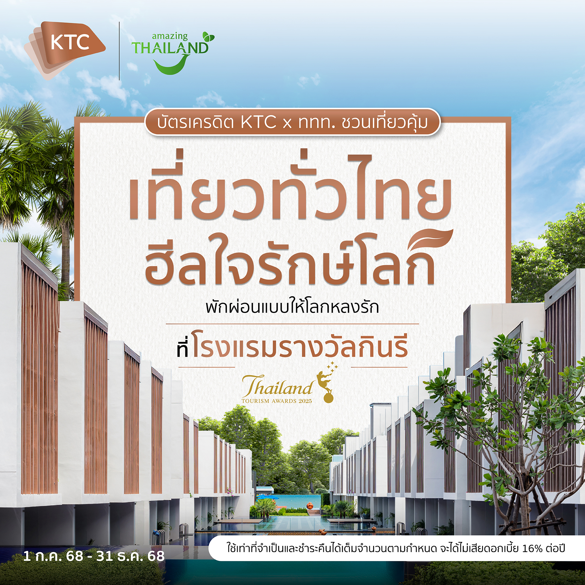 เปิดแคมเปญ “เที่ยวทั่วไทย ฮีลใจรักษ์โลก” ดันท้องถิ่นยั่งยืน มอบส่วนลด 45% ถึงสิ้นปีนี้