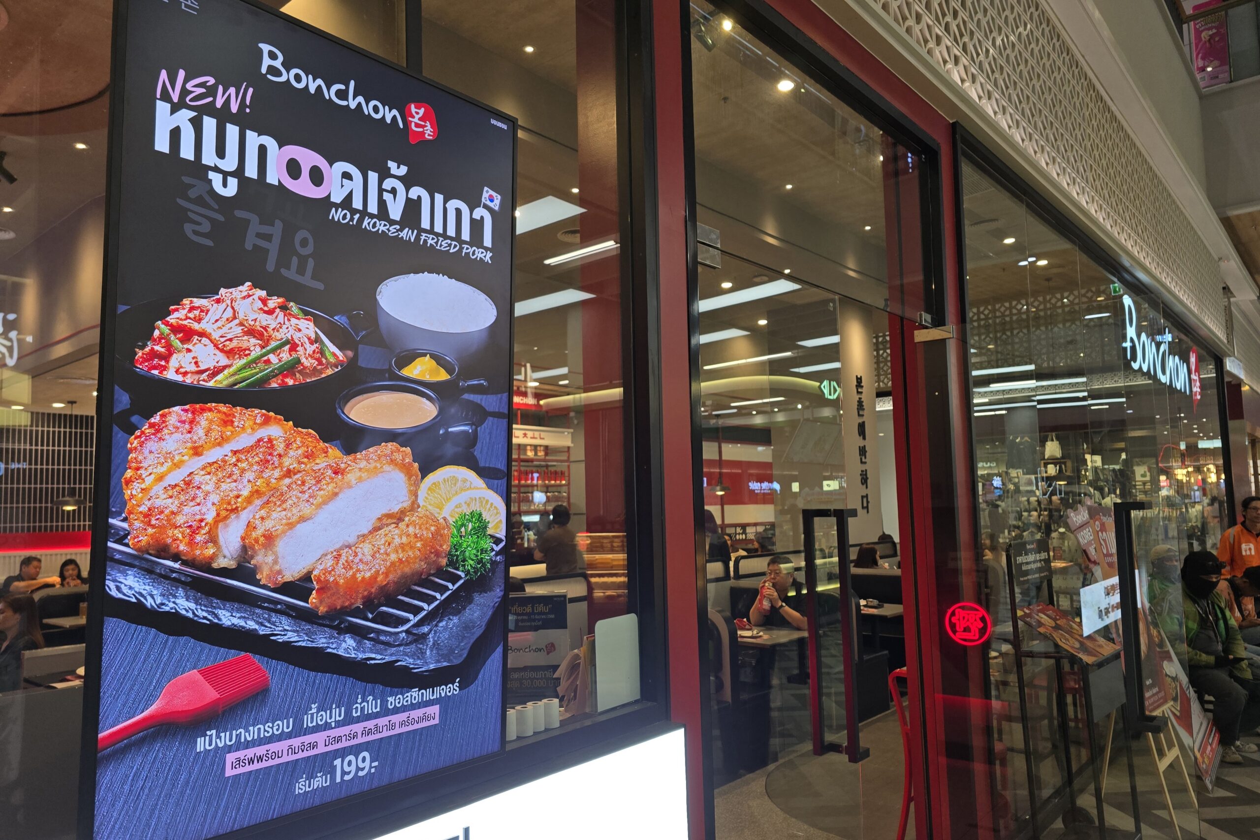 บอนชอนทลายกรอบร้านไก่ทอด เพิ่มเมนู “หมู” ทอดเกาหลี
