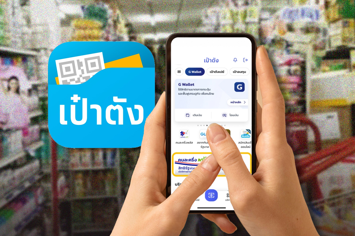 คนละครึ่งพลัส เฟส 2 เปิดรอบใหม่ พร้อมบัตรสวัสดิการแห่งรัฐ ได้ 2,000 หรือ 4,000 บาท
