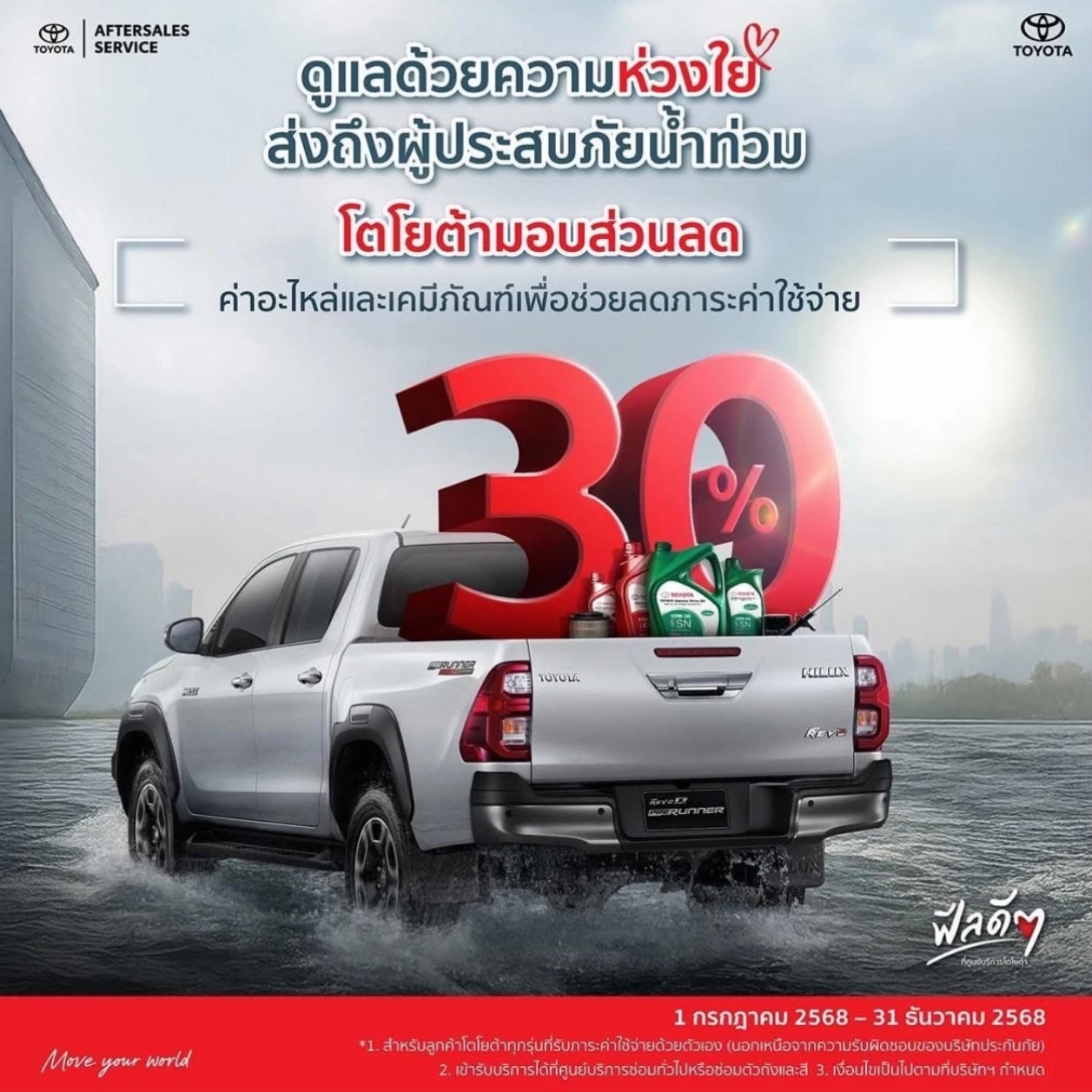 ค่ายรถระดมกำลังตรวจเช็กรถฟรี ให้ส่วนลดค่าแรง ค่าอะไหล่ช่วยภัยน้ำท่วม