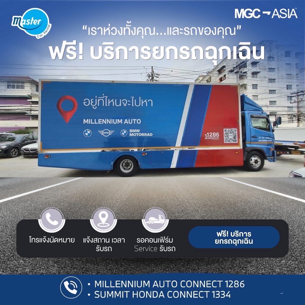 MGC-ASIA  ส่งบริการยกรถฟรีช่วยลูกค้า ‘น้ำท่วม’