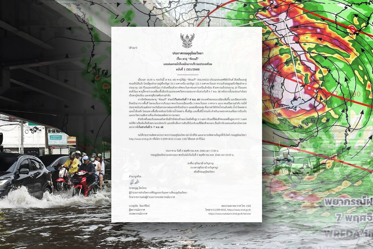 กรมอุตุฯเตือนฉบับ 1 พายุ “คัลแมกี” ฝนตกหนัก-ท่วมฉับพลัน 7-9 ก.ย.นี้