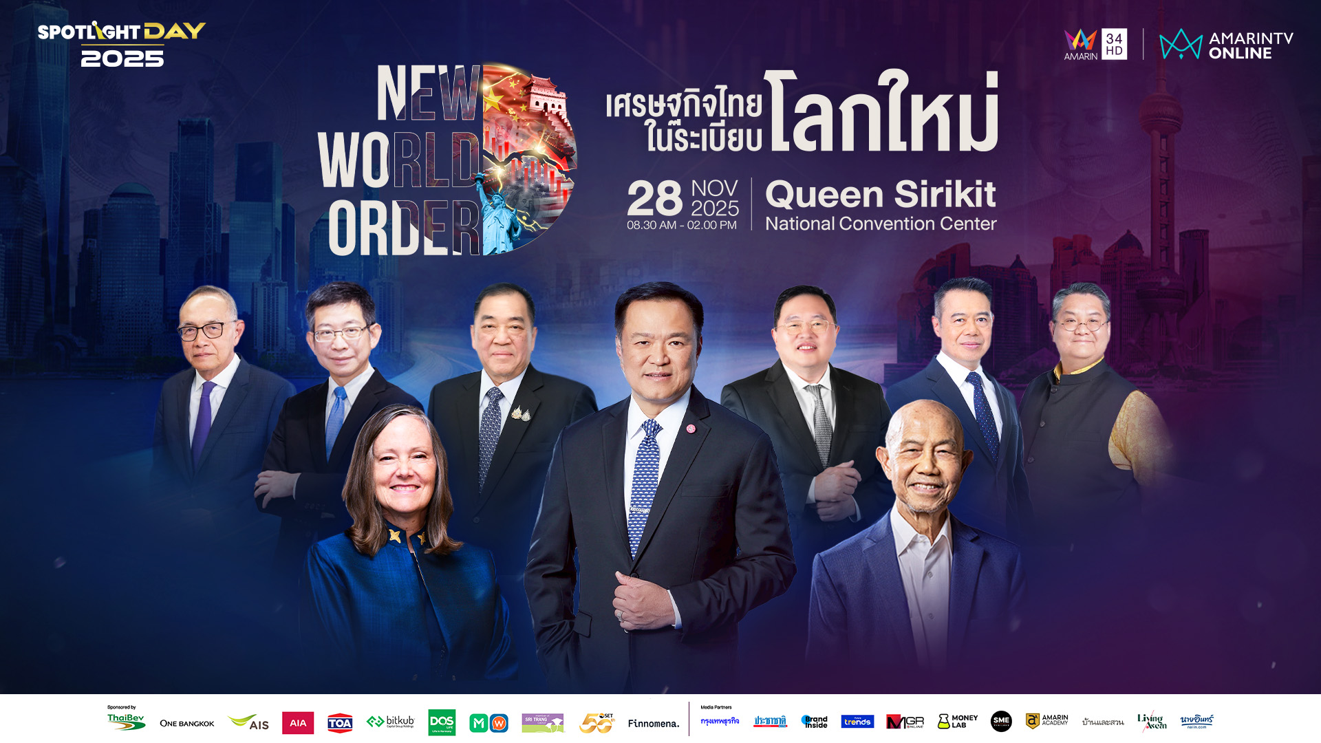 SPOTLIGHT DAY 2025 New World Order เศรษฐกิจไทยในระเบียบโลกใหม่