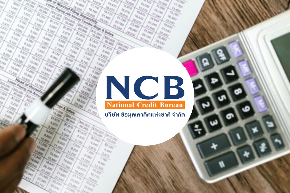 NCB ลุ้นบอร์ดคุ้มครองข้อมูลเครดิตไฟเขียวดึงข้อมูลค่าน้ำ-ไฟยังเข้าเครดิตบูโร