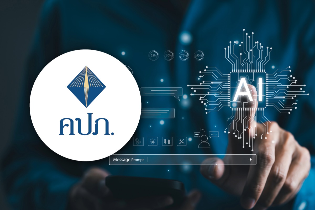 คปภ. ออกแนวปฏิบัติการใช้ AI ในธุรกิจประกัน ยกระดับการกำกับดูแลเทคโนโลยี