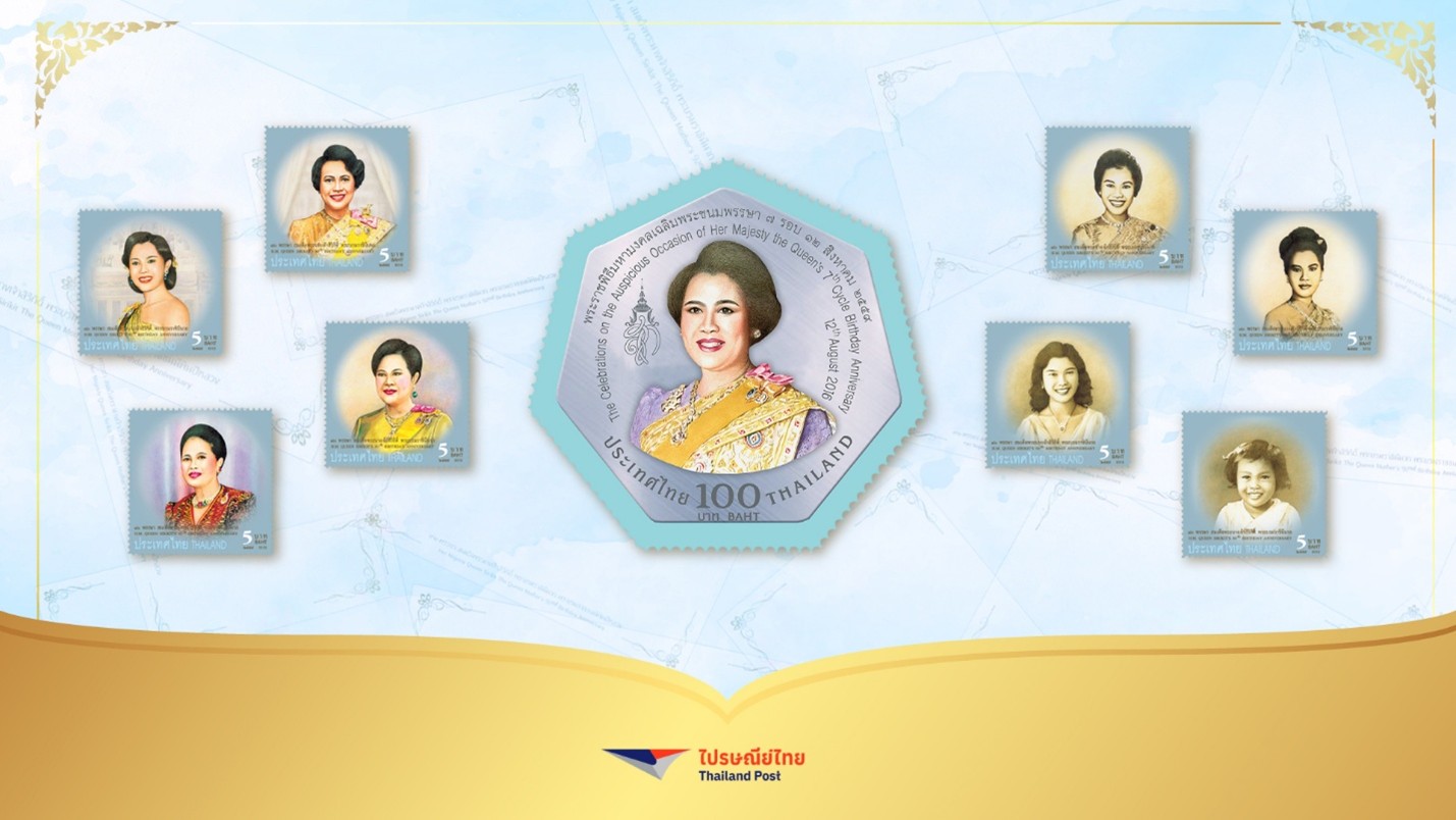 ไปรษณีย์ไทยเปิดตัวแสตมป์เฉลิมพระเกียรติ “ดวงแสตมป์แห่งความภักดี” เทิดพระบรมราชชนนีพันปีหลวง สื่อความภาคภูมิใจของคนไทย