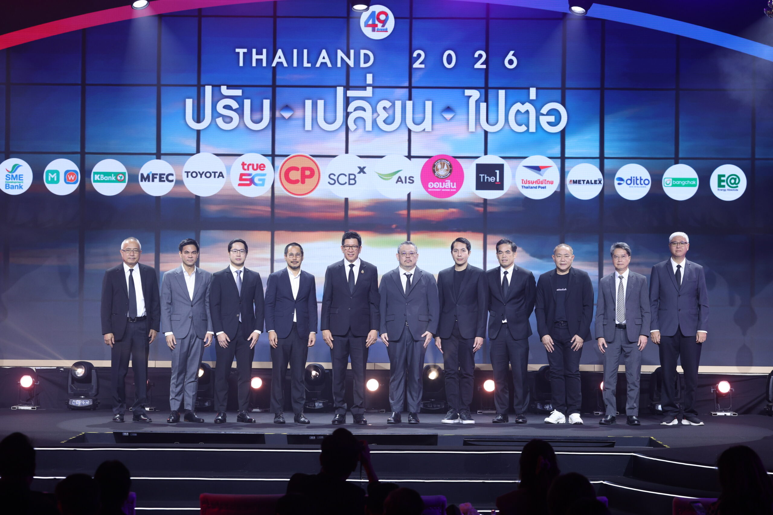 Prachachat Outlook : Thailand 2026 "ปรับ-เปลี่ยน-ไปต่อ"