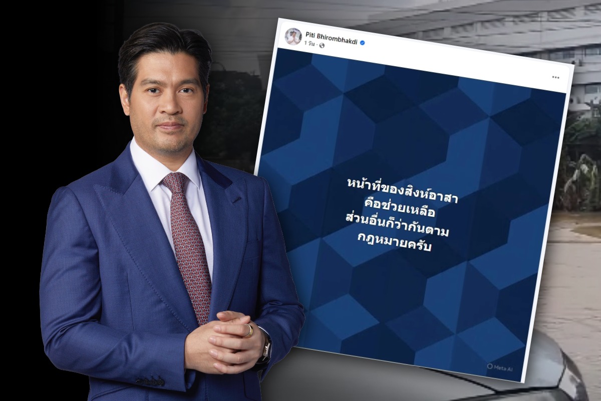 “ต๊อด-ปิติ” เผยว่ากันตามกฎหมาย เหตุชาวบ้านขนเหล้า-เบียร์หลังน้ำลด