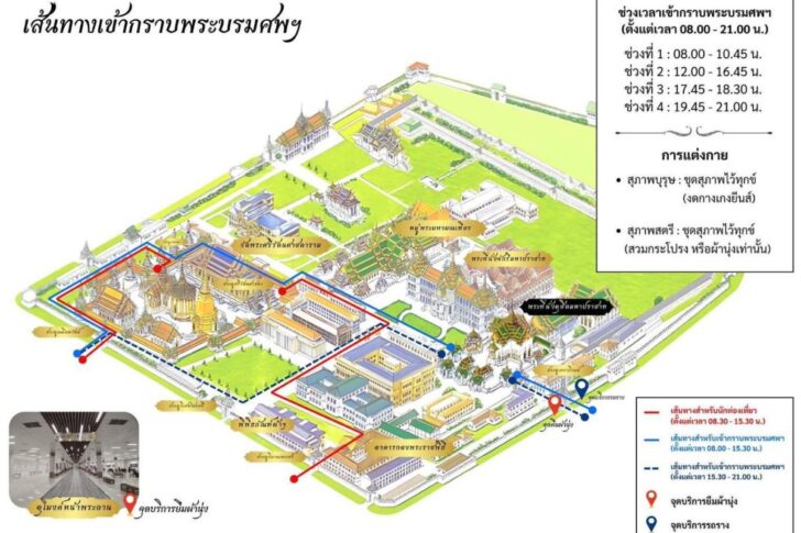 .สำนักพระราชวังเปิดเส้นทางให้ประชาชนเข้าถวายสักการะพระบรมศพ สมเด็จพระพันปีหลวง.