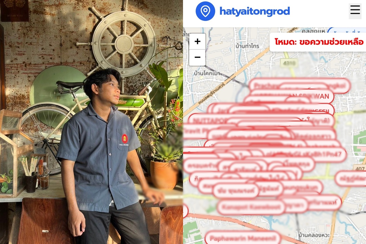 พัชรคีรี ศรีชาติ’ นิสิตจุฬาฯ ผู้พัฒนาเว็บแอปแจ้งพิกัดผู้ประสบภัยน้ำท่วมแบบ Real-time แอปHatyaiTongrod