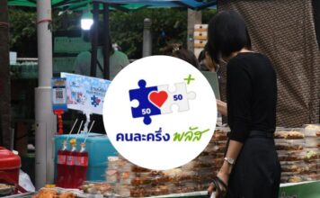 คนละครึ่งพลัส