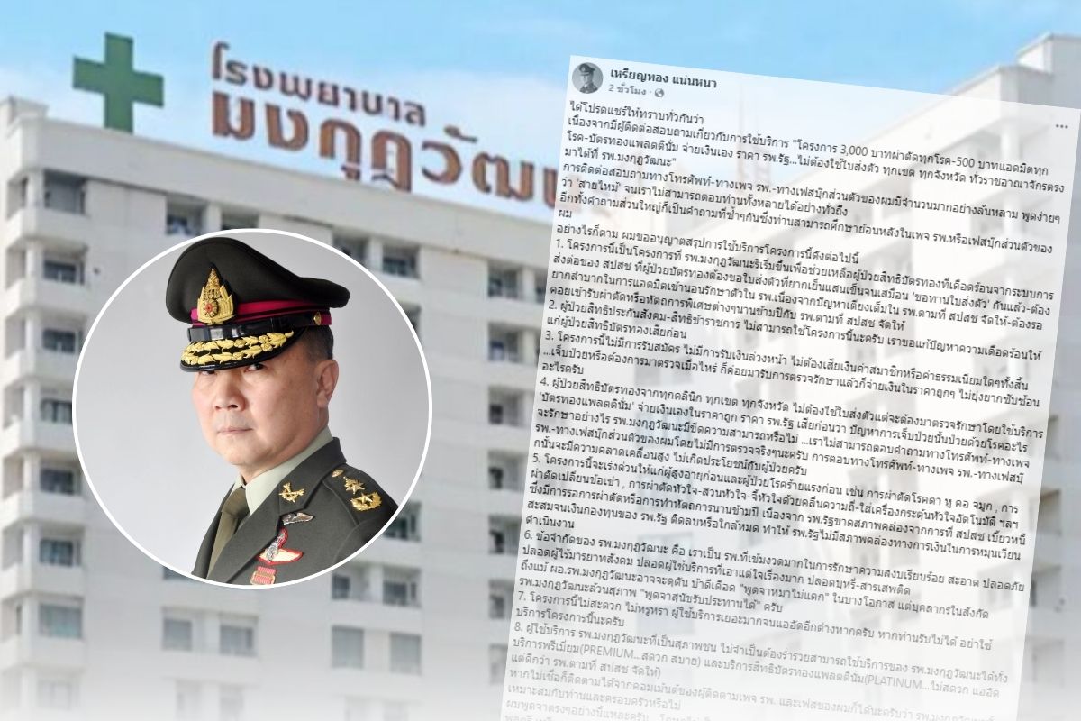 หมอเหรียญทอง แจง ‘3,000 ผ่าตัด-500 แอดมิต-บัตรทองแพลทินัม’ ช่วยผู้ป่วยบัตรทอง