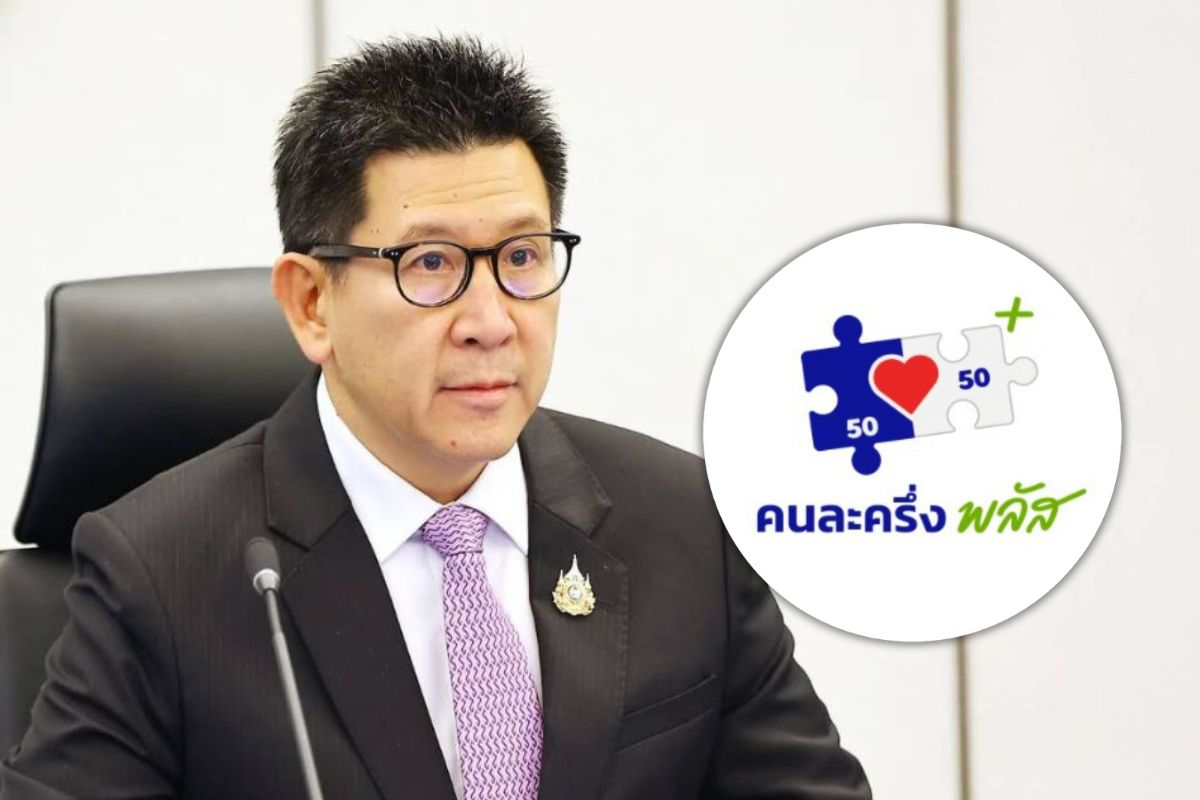เอกนิติ รับลูก นายกฯ จ่ายเงิน “คนละครึ่งพลัส” เฟส 2 กลุ่มตกหล่น 4,000 บาท