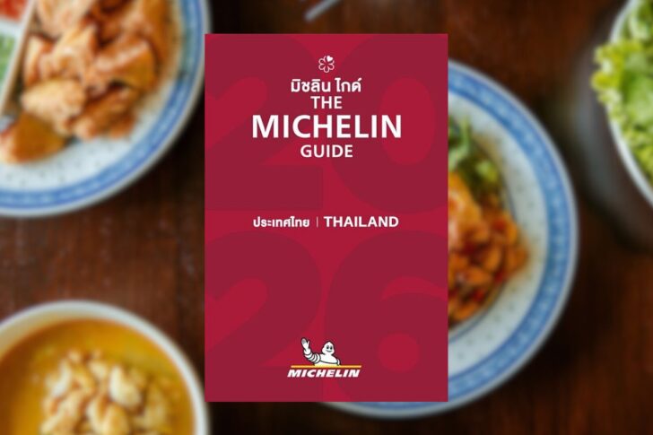 .มิชลิน ไกด์ เปิดชื่อ 137 ร้าน คว้า 'บิบ กูร์มองด์' มี 13 ร้าน ติดอันดับครั้งแรก.