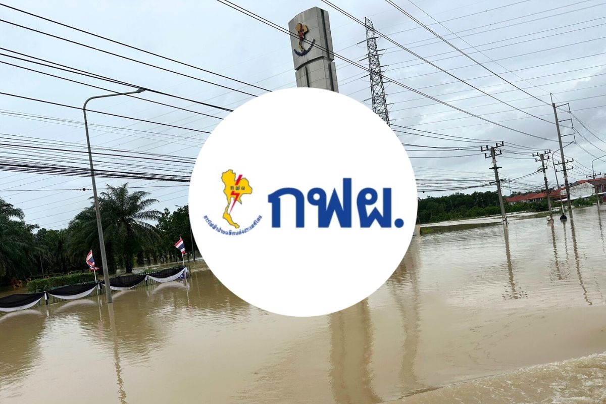 กฟผ. ตั้งวอร์รูมช่วยน้ำท่วมภาคใต้ ยันระบบผลิตไฟฟ้ายังมั่นคงปลอดภัย