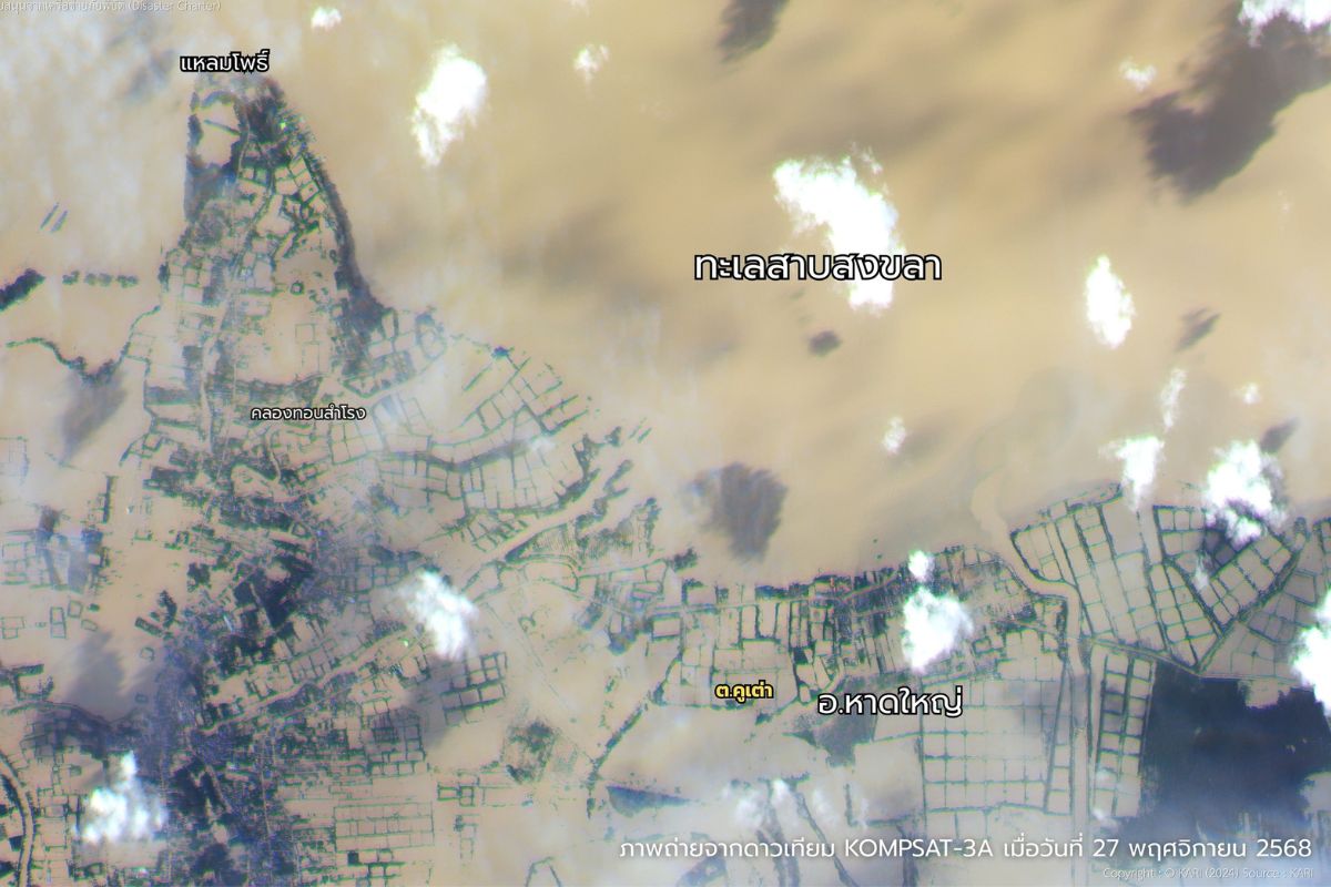 เปิดภาพดาวเทียม พบน้ำท่วมขังหาดใหญ่-บางกล่ำ อีก 10,000 ไร่