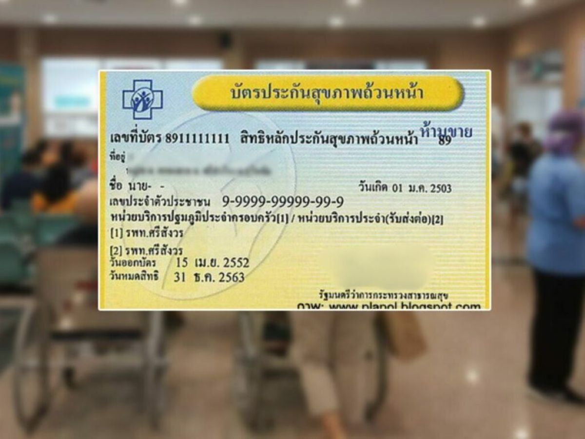 เปิดสถิติบัตรทอง คนไทยป่วยมากสุด “ความดัน-โรคกระเพาะ” เฉลี่ยเข้ารักษา 3.7 ครั้งต่อคน