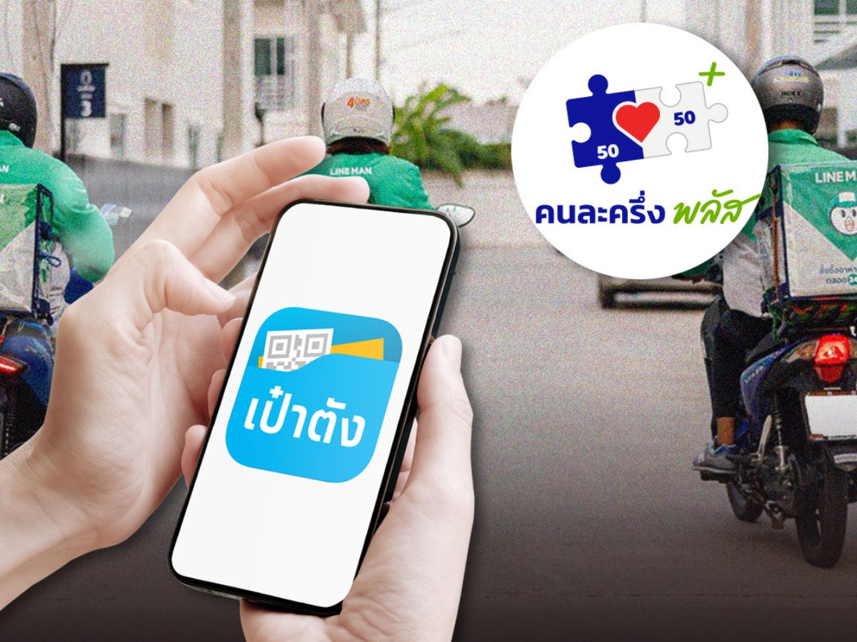 วิธีสั่งอาหารดีลิเวอรี่ผ่าน “เป๋าตัง” ใช้สิทธิ “คนละครึ่งพลัส” ได้แล้ววันนี้
