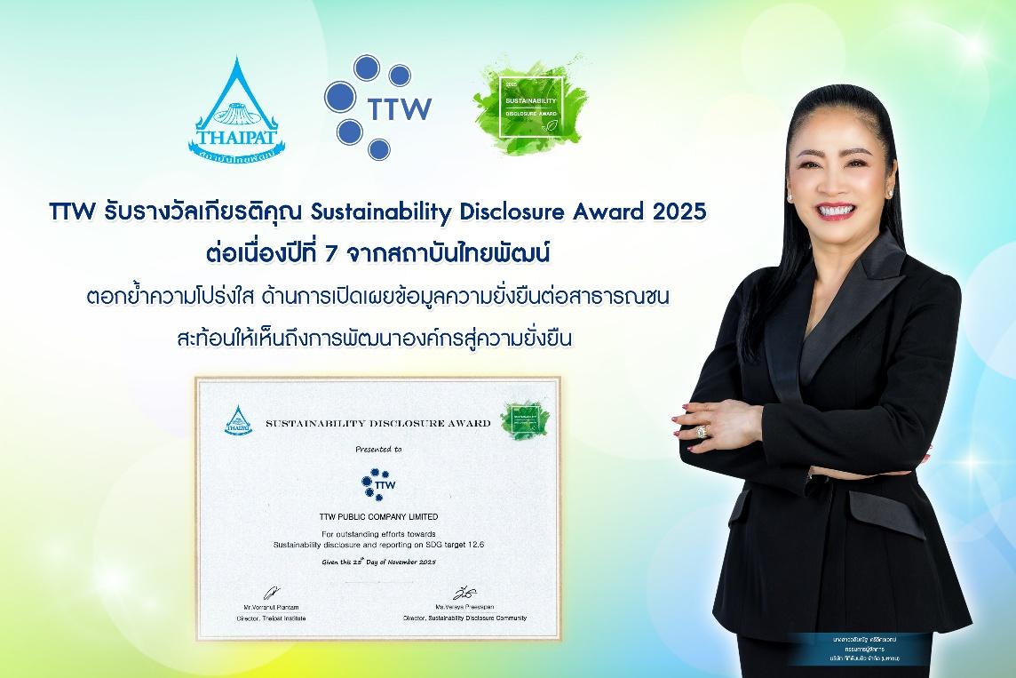 TTW รับรางวัลเกียรติคุณ Sustainability Disclosure Award 2025 ต่อเนื่องปีที่ 7 