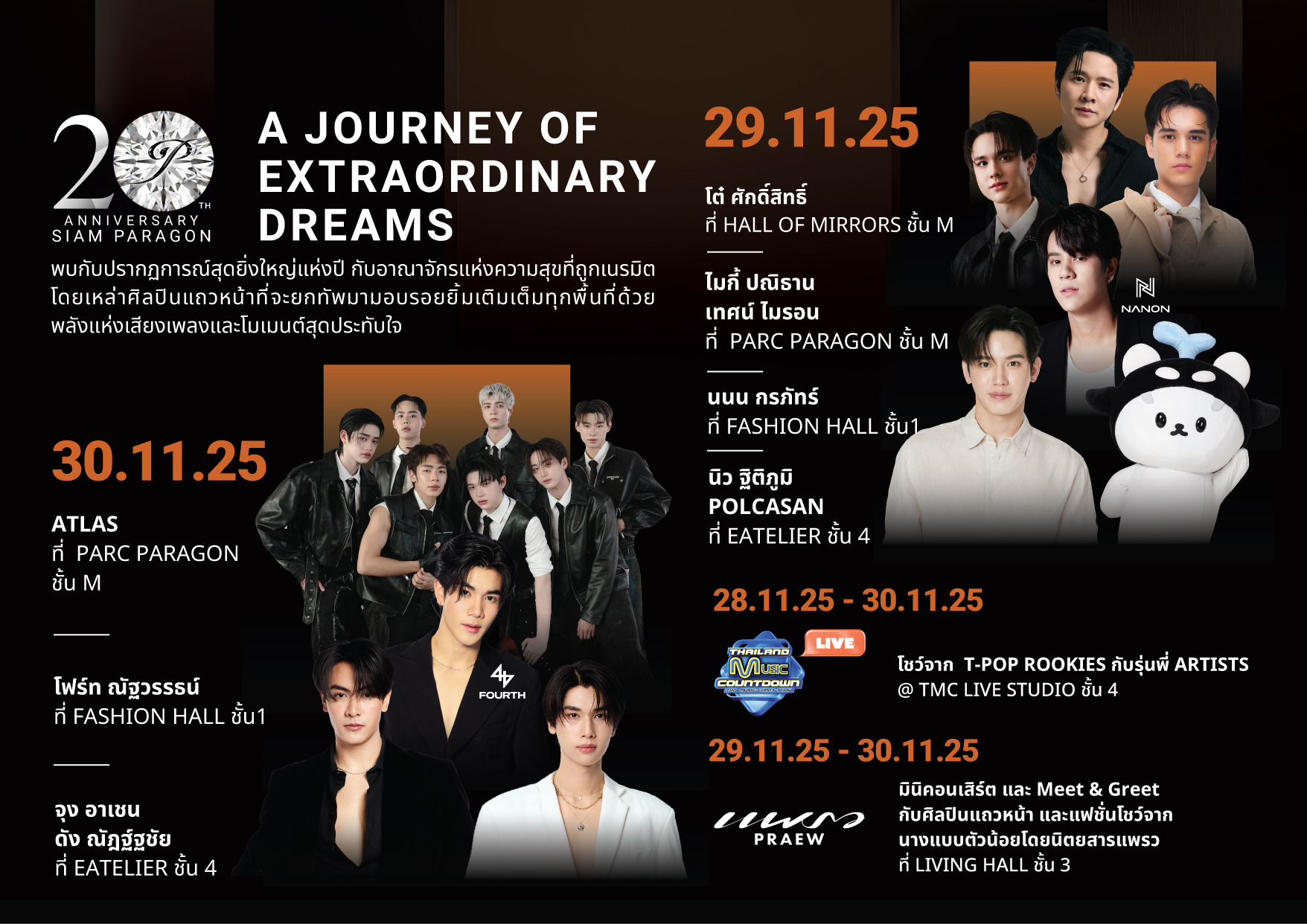 สยามพารากอน ฉลองครบรอบ 20 ปีสุดยิ่งใหญ่