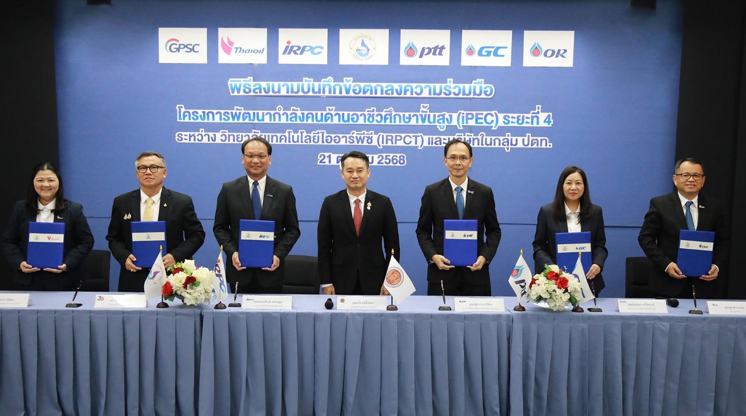 IRPC-ปตท. ยกระดับวิทยาลัยเทคโนฯ เป็นฐานพัฒนาบุคลากร