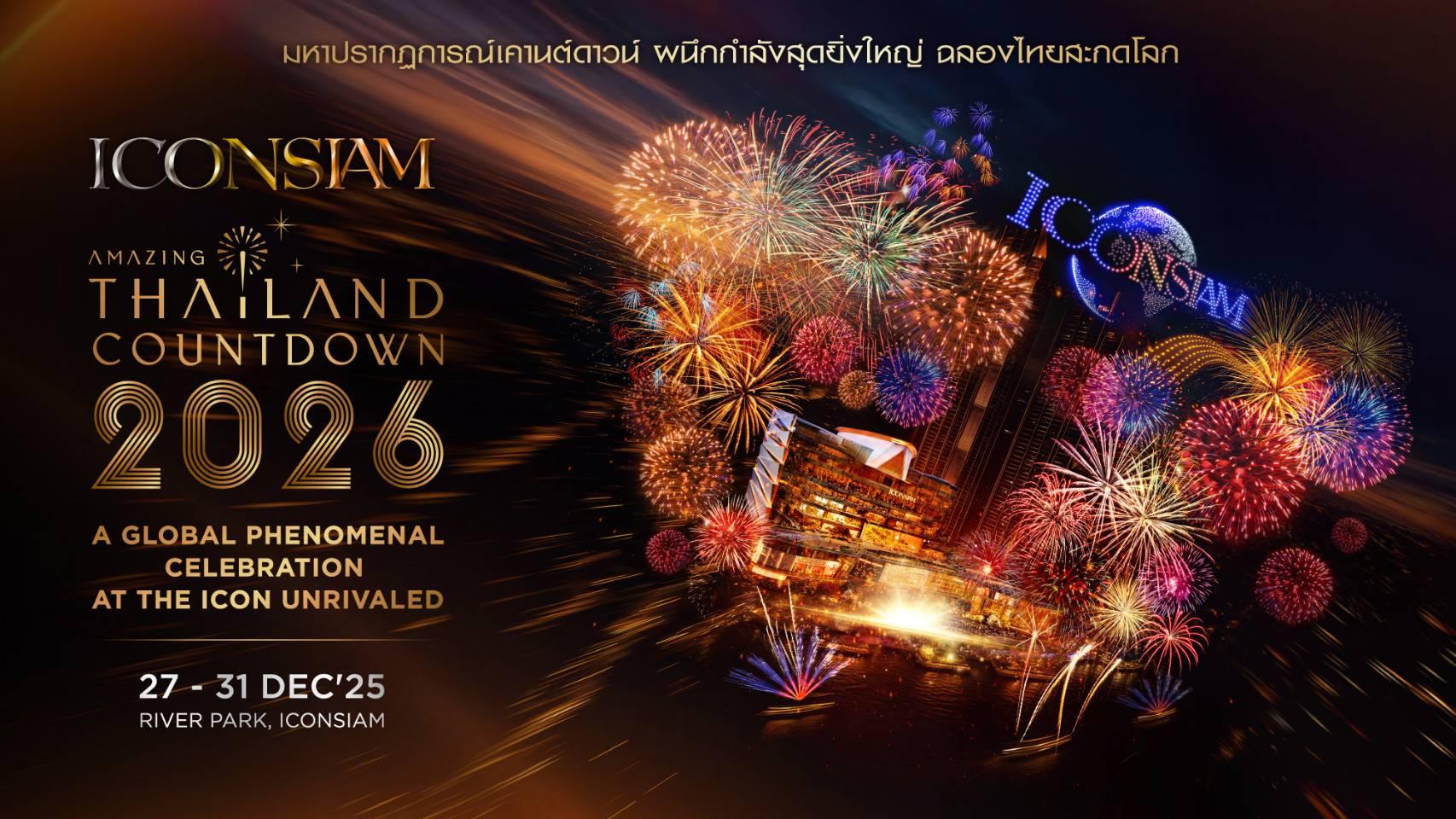 ไอคอนสยาม เชิญคนไทยฉลอง 7 ปี พร้อมรางวัลระดับโลก