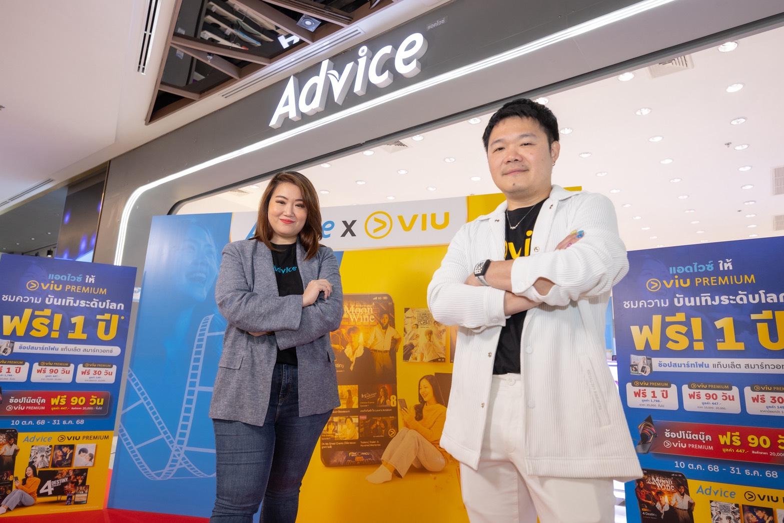 Viu รุกตลาดไอที จับมือ Advice ขยาย Ecosystem ความบันเทิงสู่โลกเทคโนโลยี