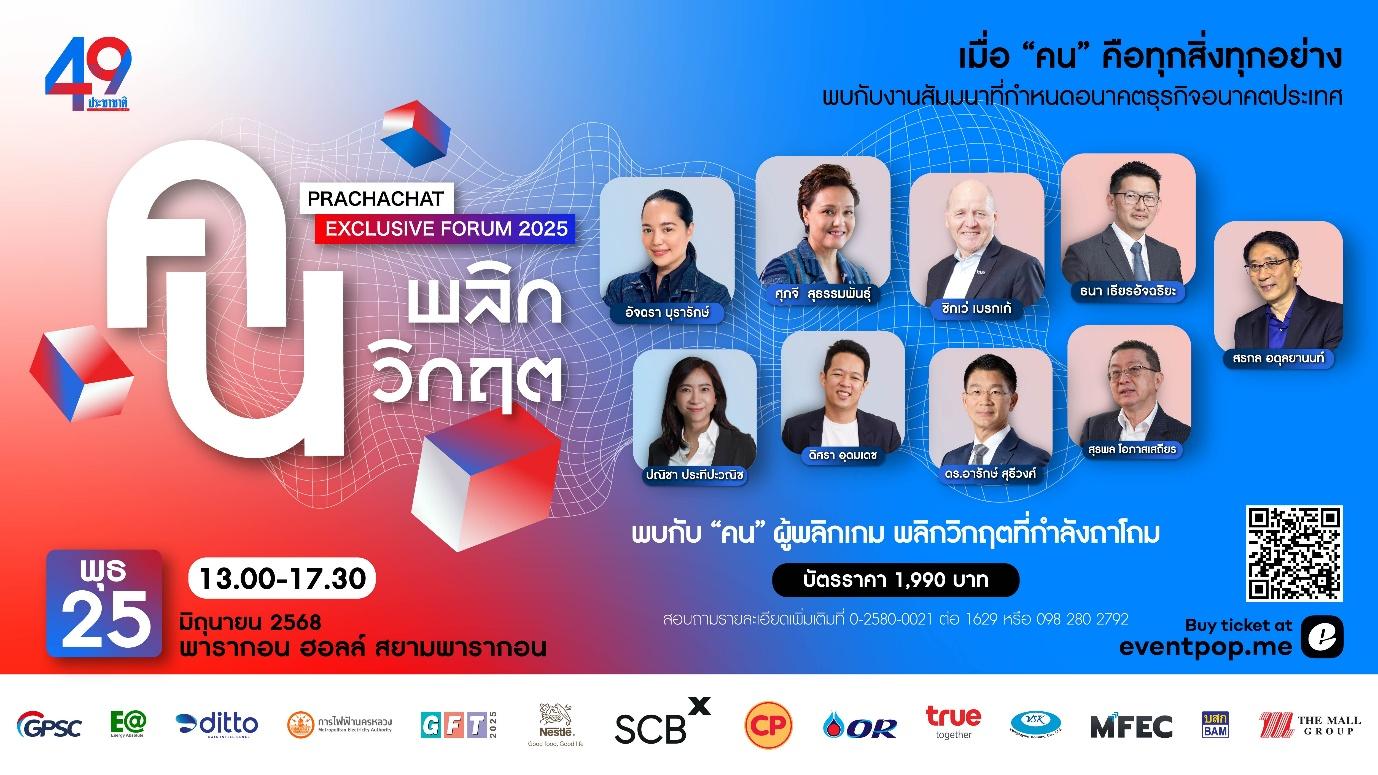 คนพลิกวิกฤต-คนพลิกเกม