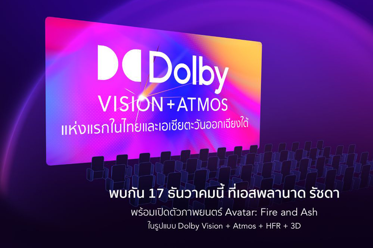 ‘เมเจอร์’ ผุดโรงระบบใหม่-บัตรของขวัญหวังชิงเม็ดเงินโค้งท้าย