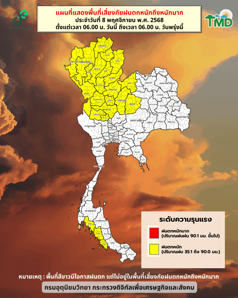 กรมอุตุฯ : พื้นที่เสี่ยงภัยฝนตกหนัก 8 พ.ย.2568