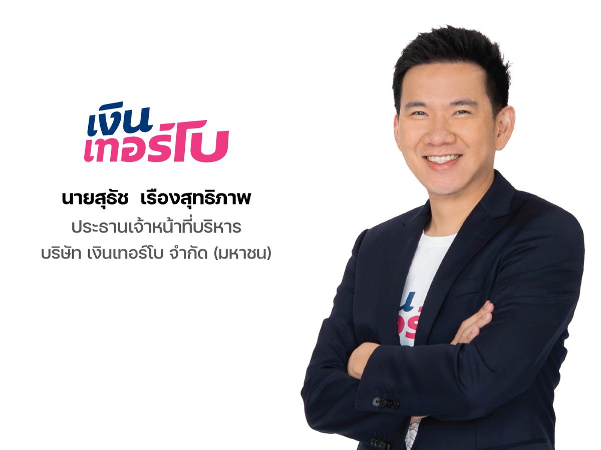 TURBO กำไรสุทธิ Q3 พุ่ง 371% ชี้ความต้องการสินเชื่อระดับฐานรากยังสูง