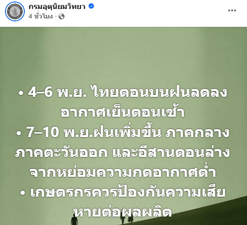กรมอุตุฯเตือนฝนเพิ่มขึ้น