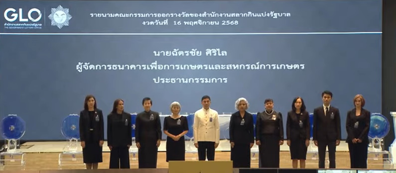 ตรวจหวยวัวนี้-กรรมการออกรางวัล งวด 16 พ.ย.2568