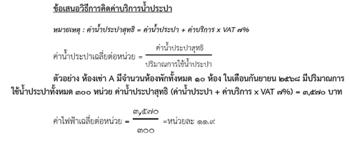 เปิดรายละเอียด ประกาศคุมสัญญาเช่าที่พัก ป้องกันเอาเปรียบผู้เช่า