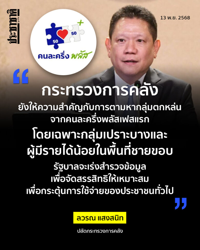คนละครึ่งพลัส เฟส 2