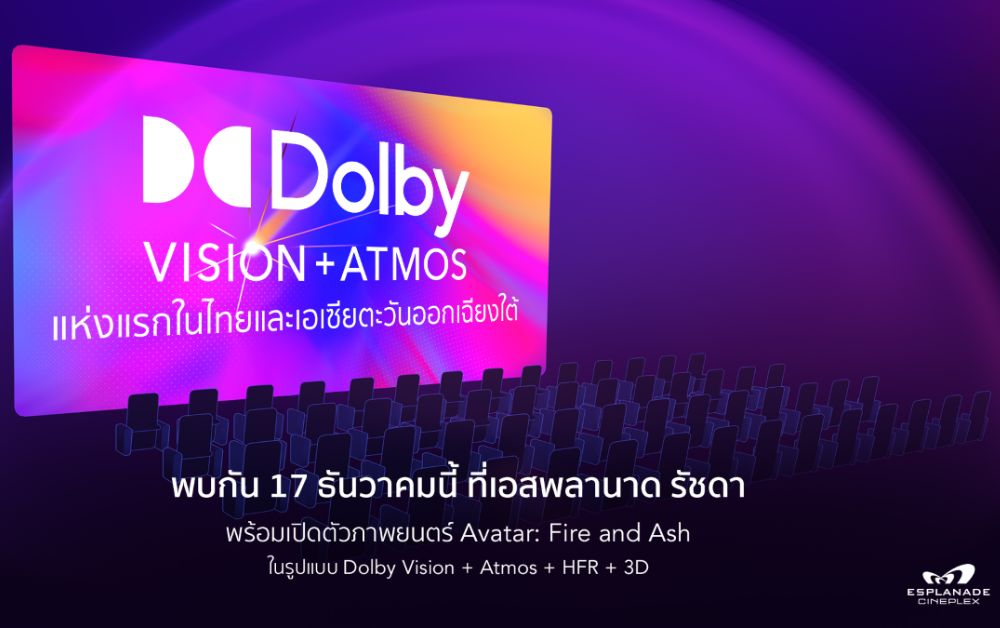 เมเจอร์ฯผุดโรง “Dolby Vision + Atmos” เอสพลานาด รัชดา รับกระแส “AVATAR 3”